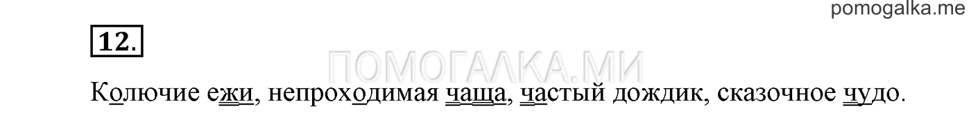 Упражнение №12 — решение 1