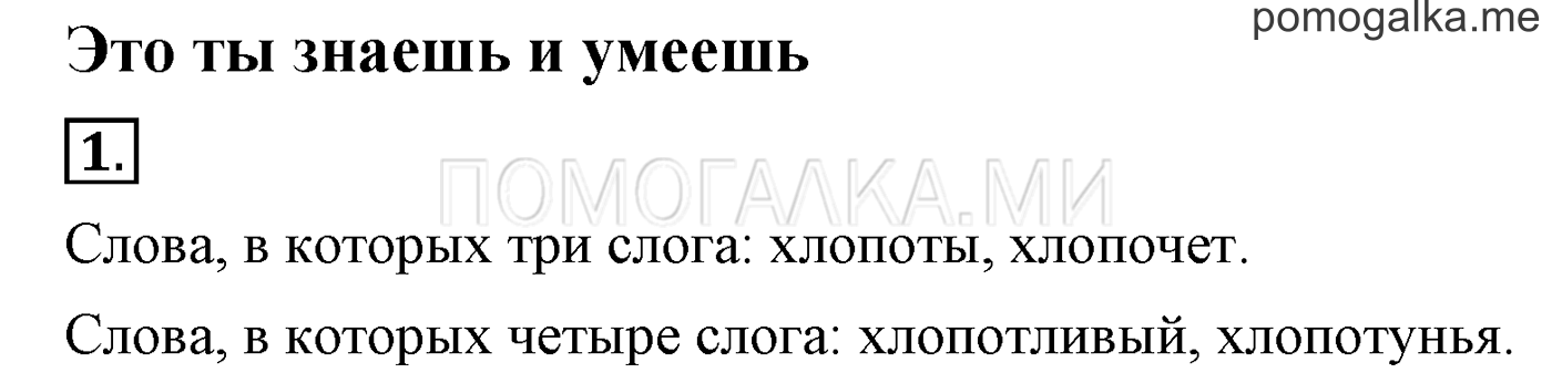 Это ты знаешь и умеешь, задание №1 — решение 1