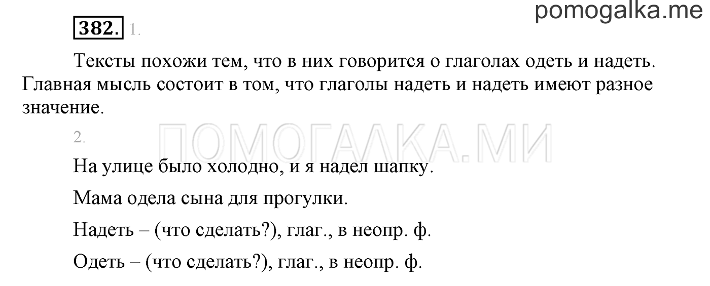 Упражнение №382 — решение 1