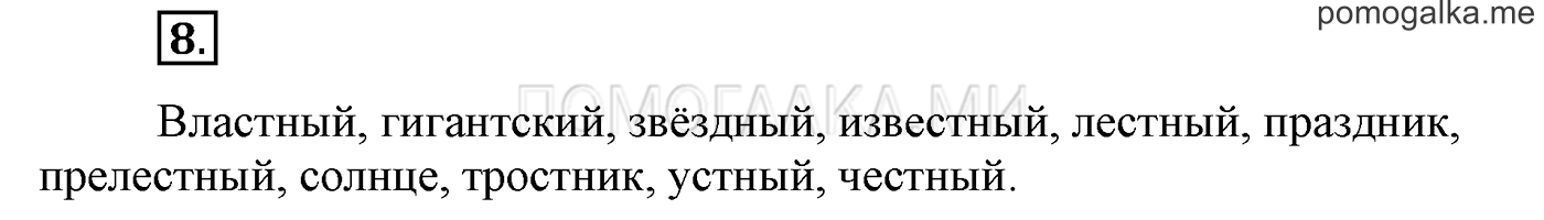 Упражнения для работы дома, задание №8 — решение 1