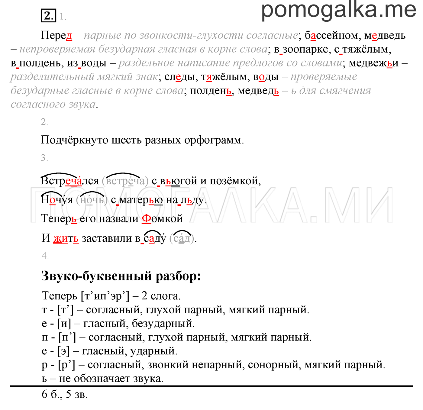 Упражнения для работы дома, задание №2 — решение 1