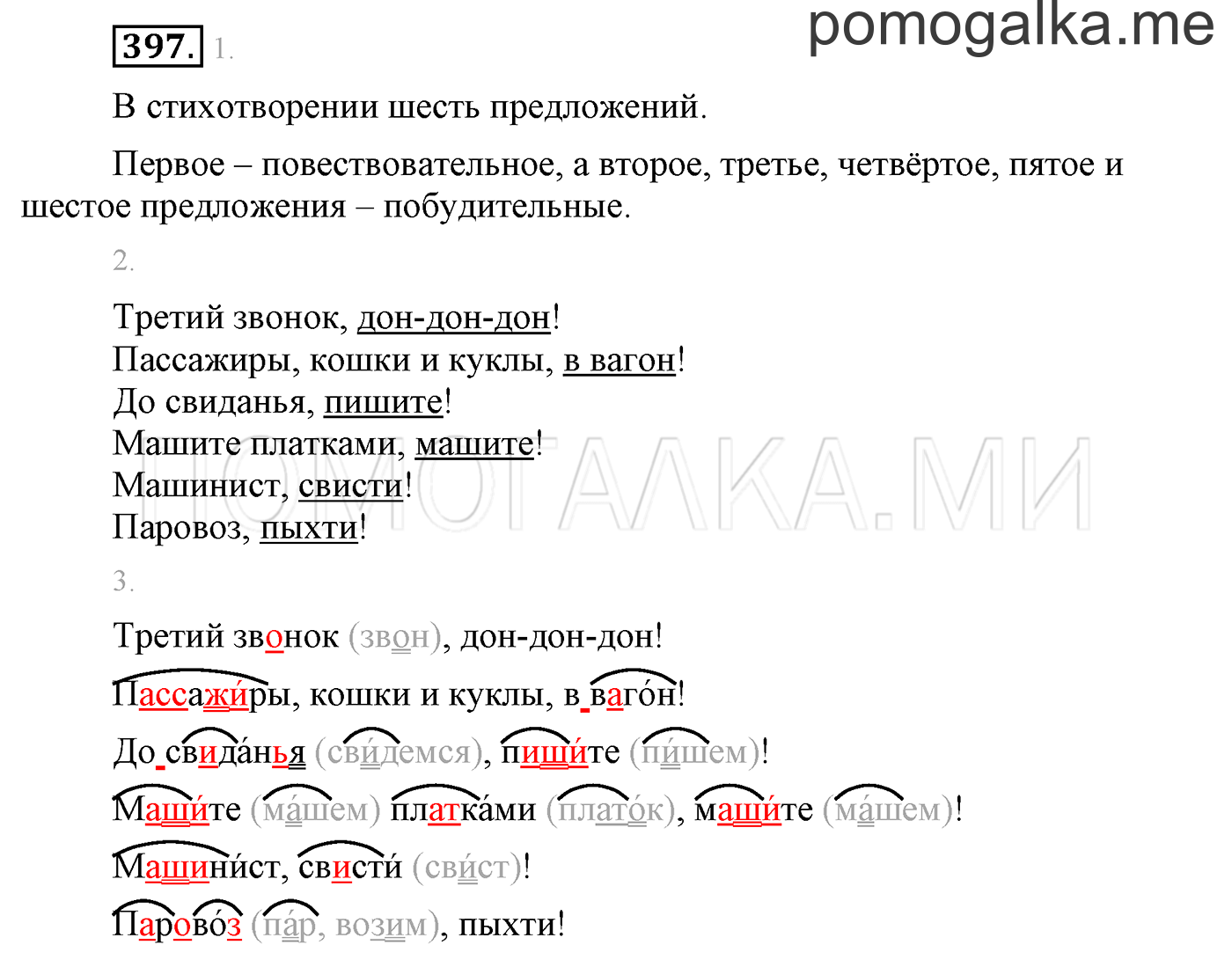 Упражнение №397 — решение 1