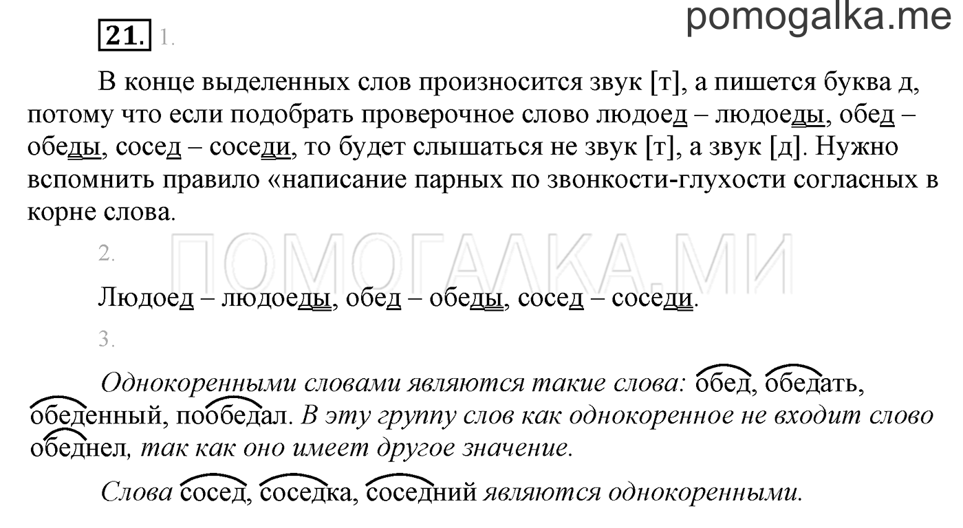 Упражнение №21 — решение 1