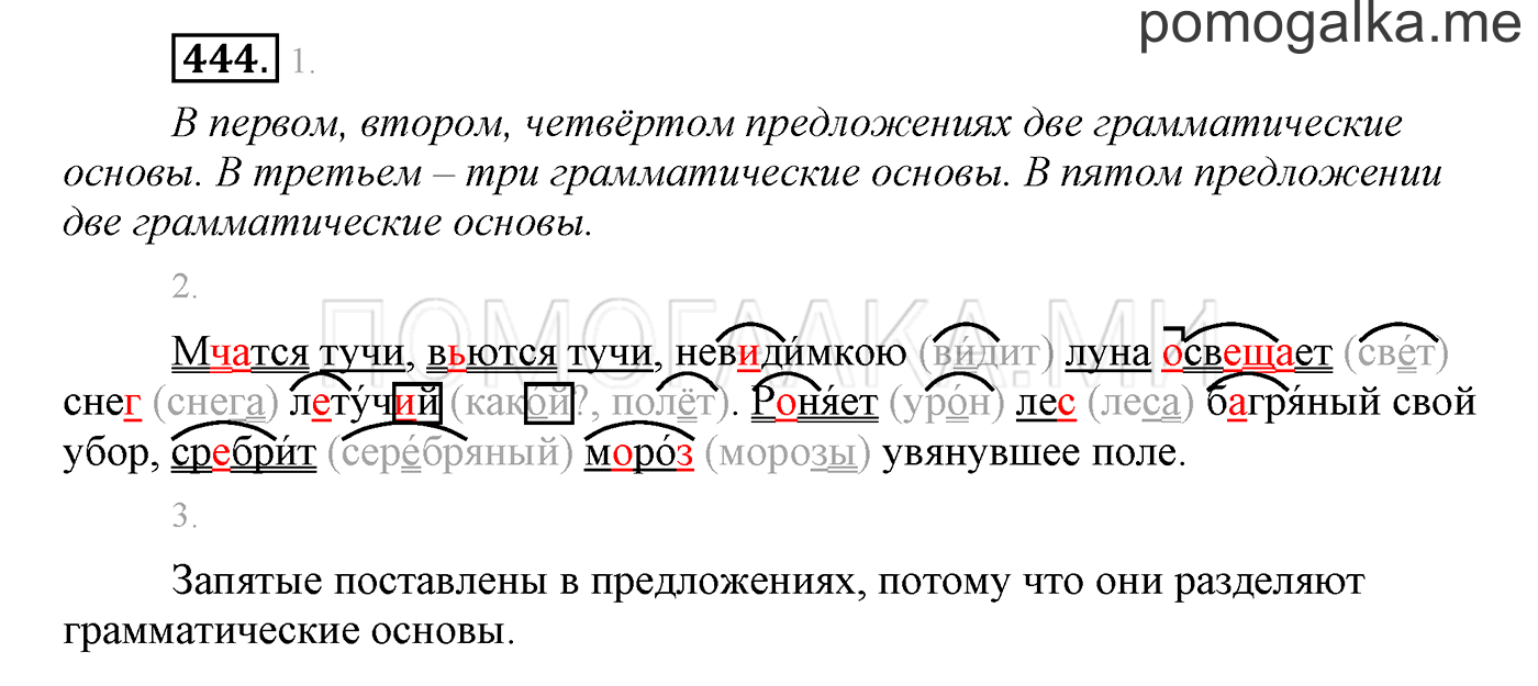 Упражнение №444 — решение 1