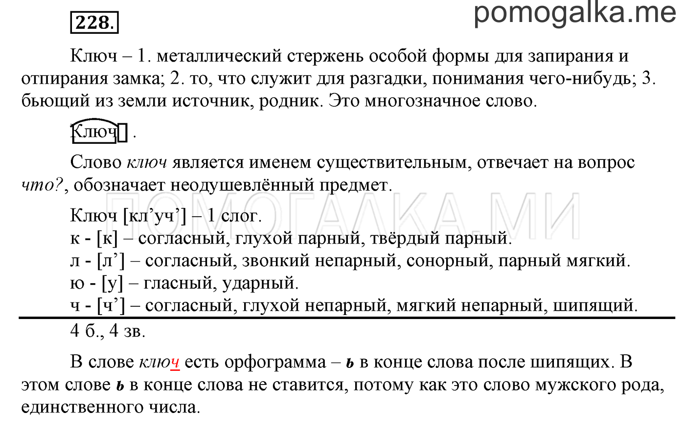 Упражнение №228 — решение 1