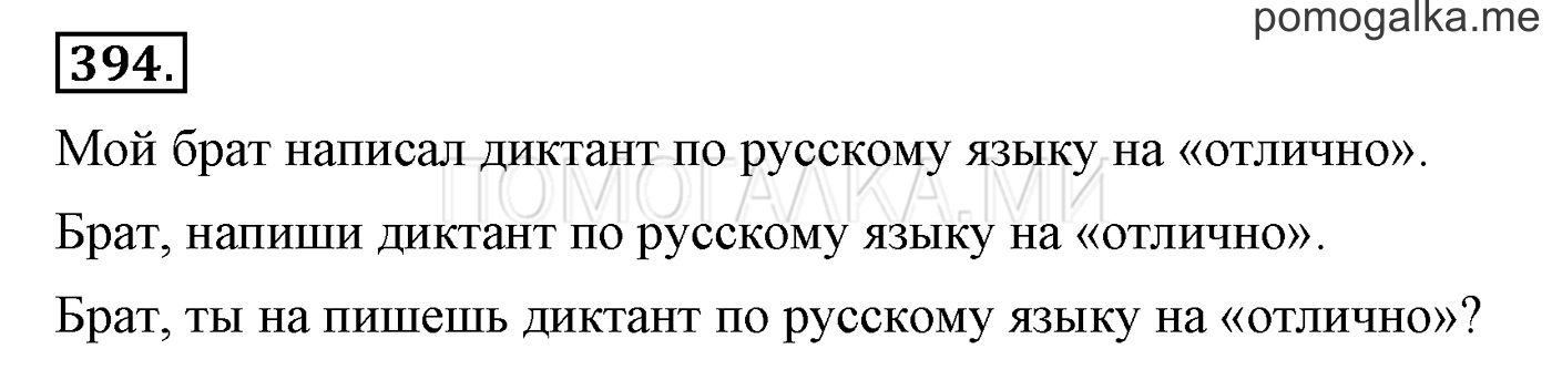 Упражнение №394 — решение 1
