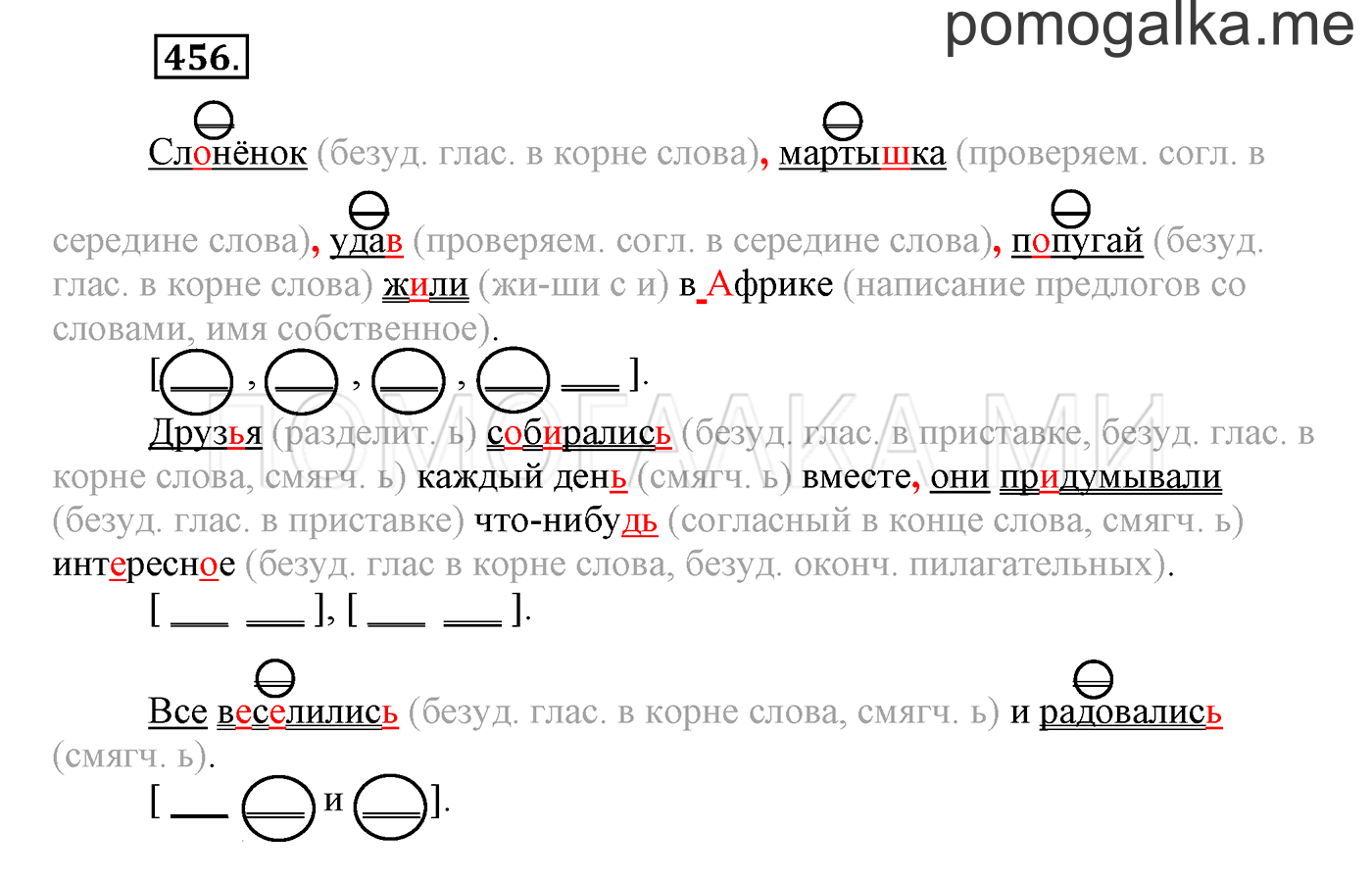 Упражнение №456 — решение 1