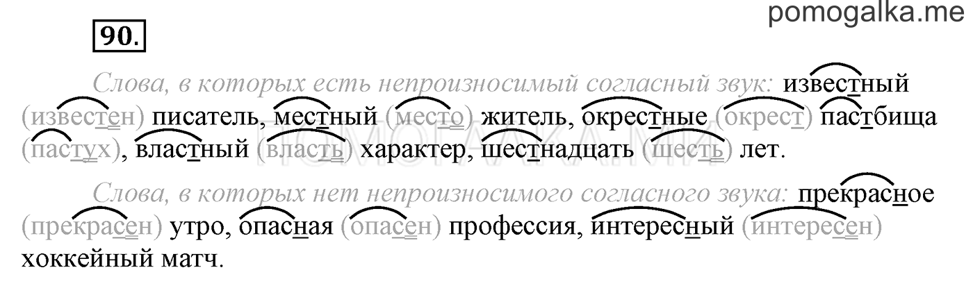 Упражнение №90 — решение 1