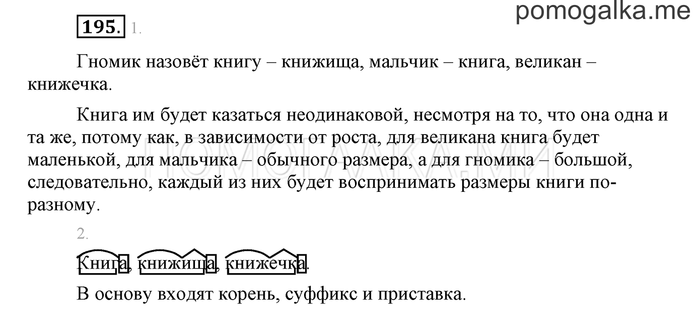 Упражнение №195 — решение 1