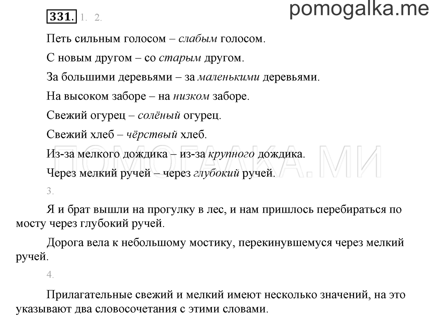 Упражнение №331 — решение 1