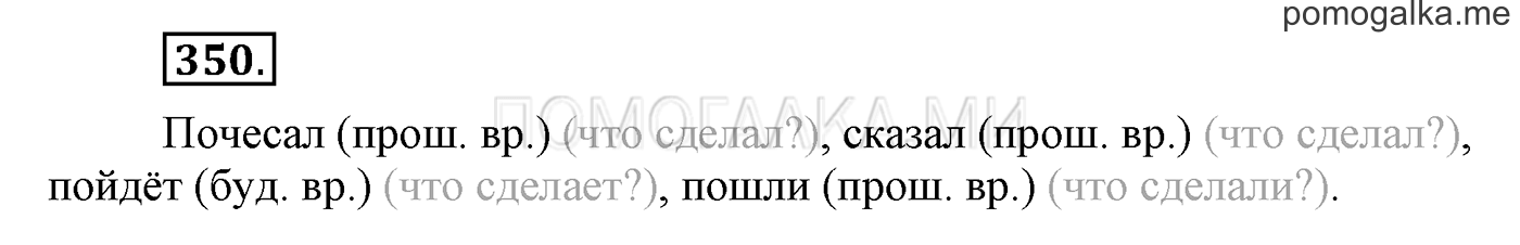 Упражнение №350 — решение 1