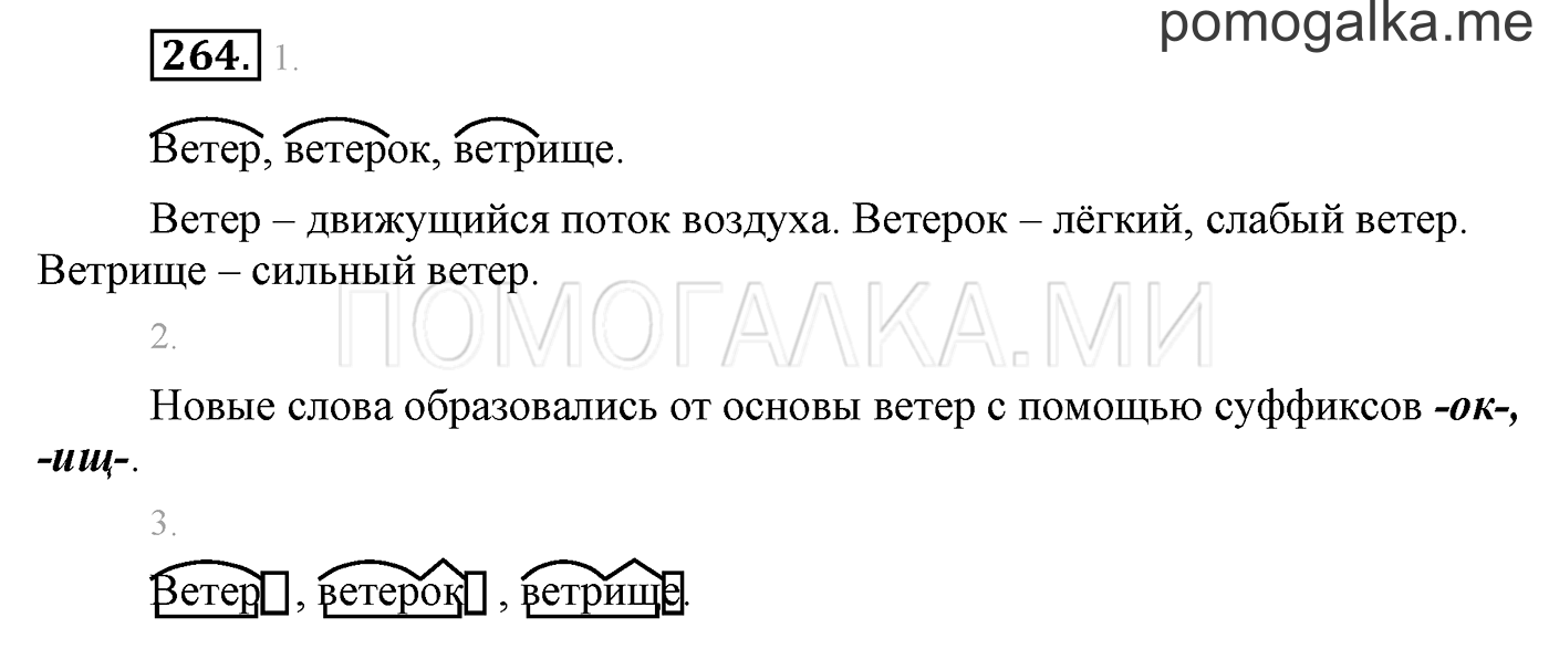 Упражнение №264 — решение 1