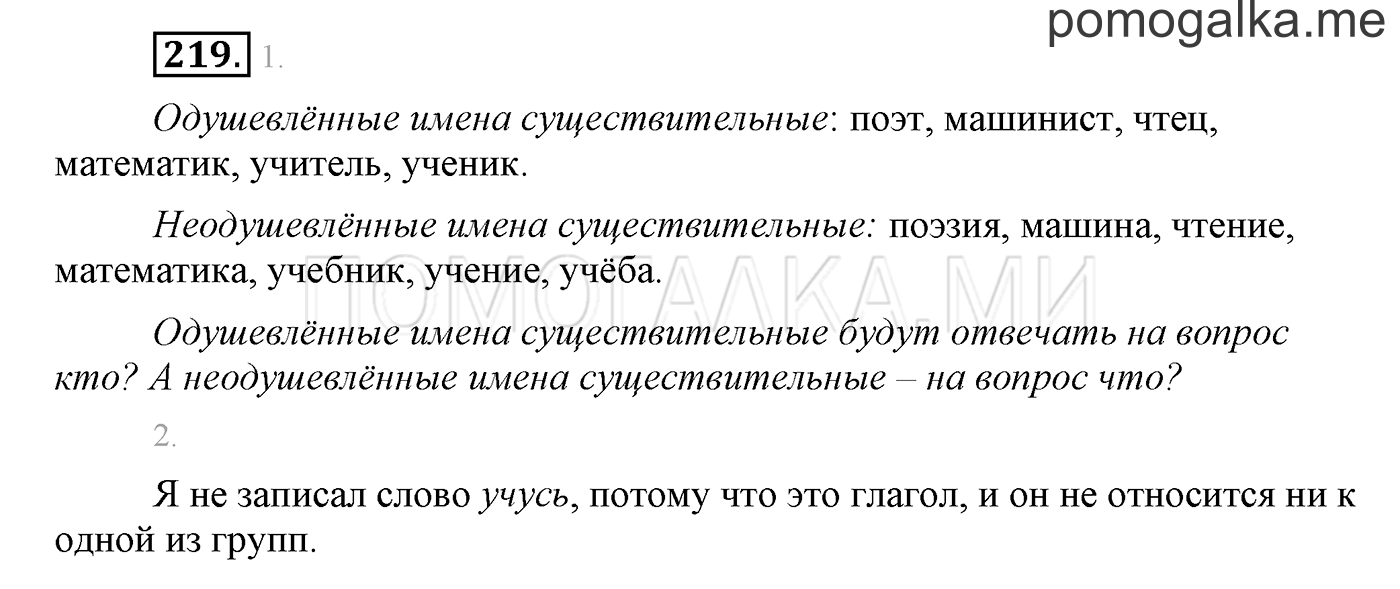 Упражнение №219 — решение 1