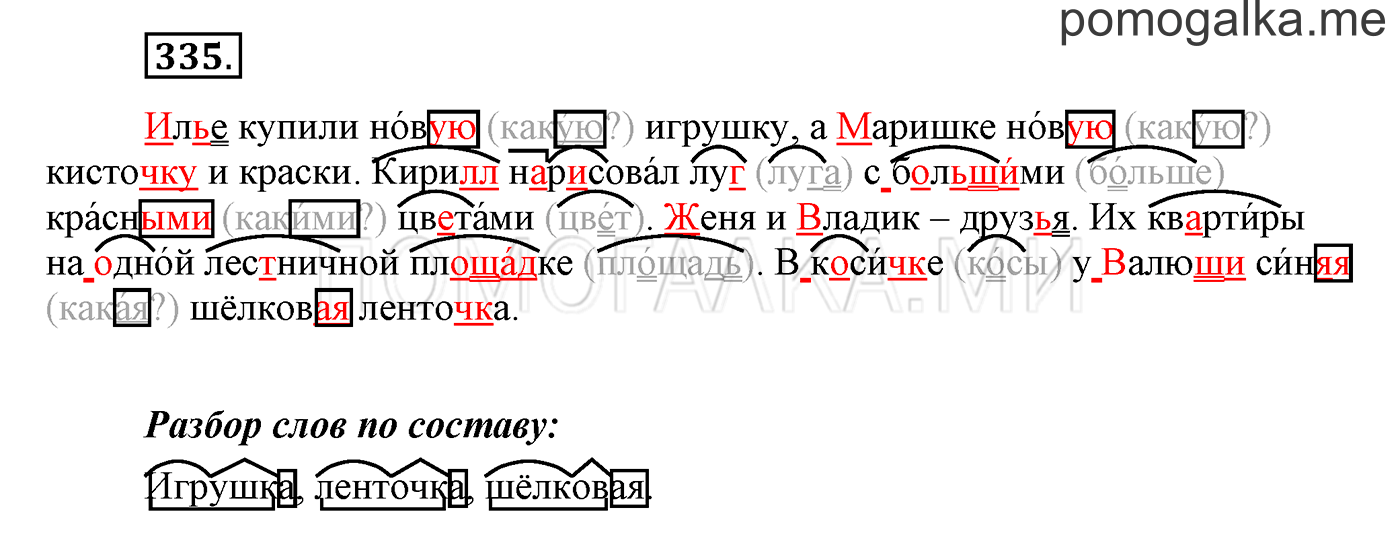 Упражнение №335 — решение 1