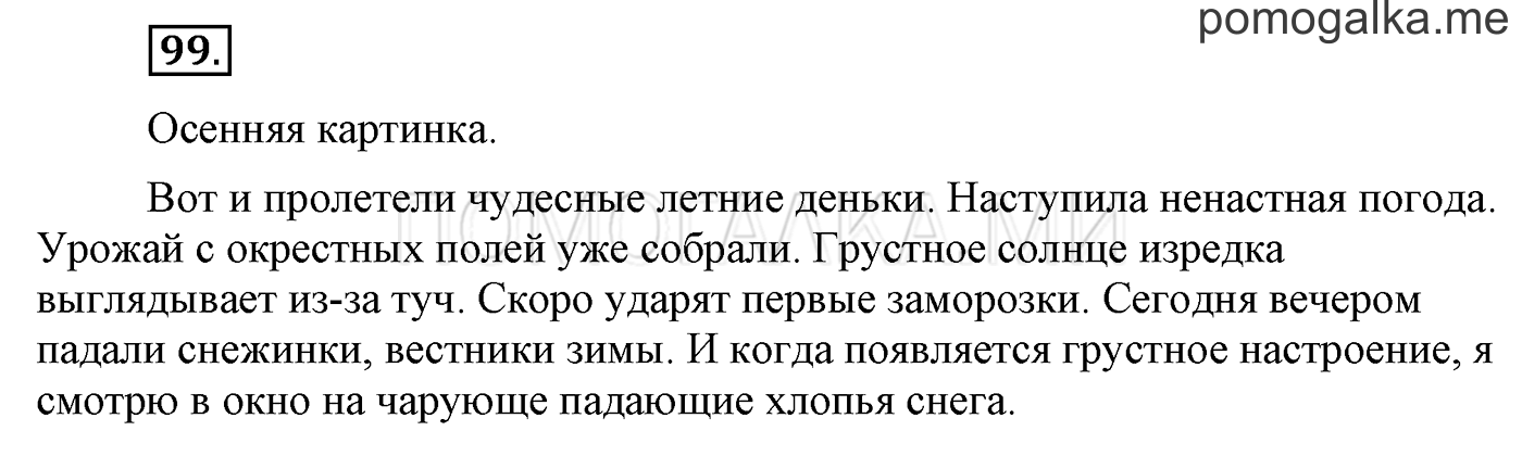 Упражнение №99 — решение 1