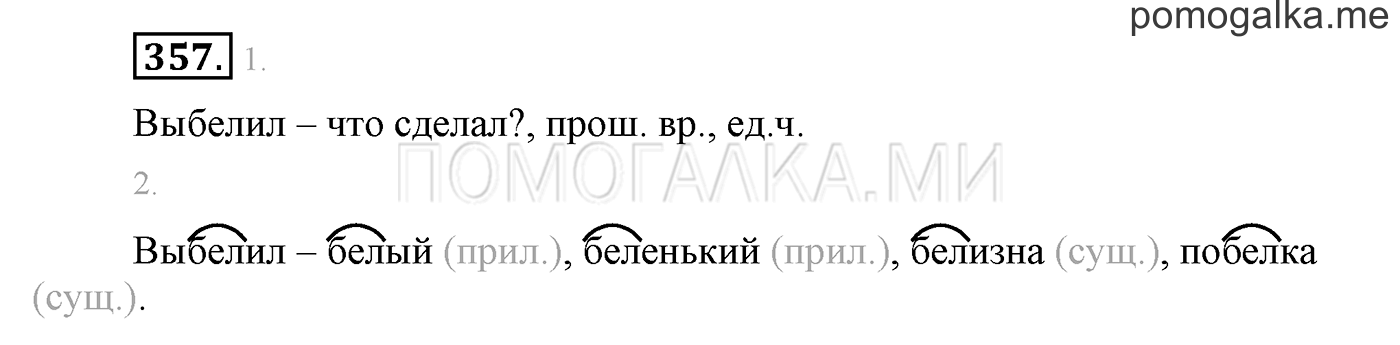 Упражнение №357 — решение 1