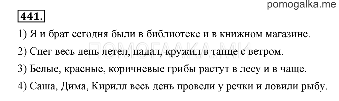 Упражнение №441 — решение 1