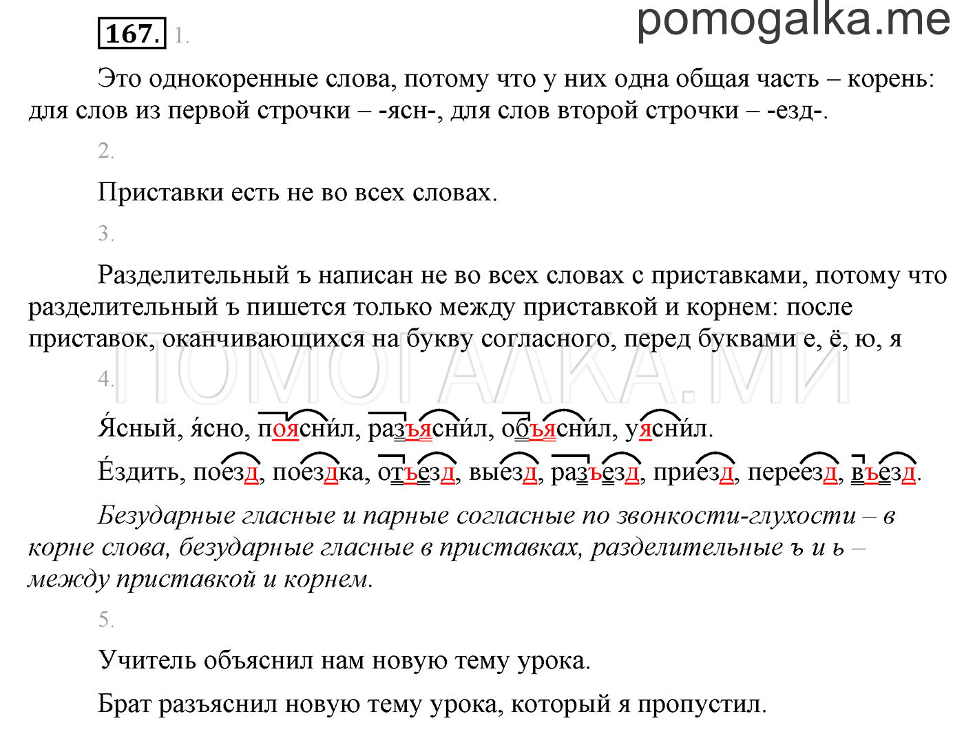 Упражнение №167 — решение 1