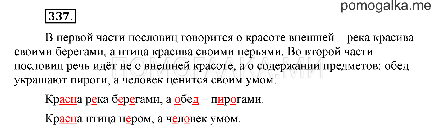 Упражнение №337 — решение 1