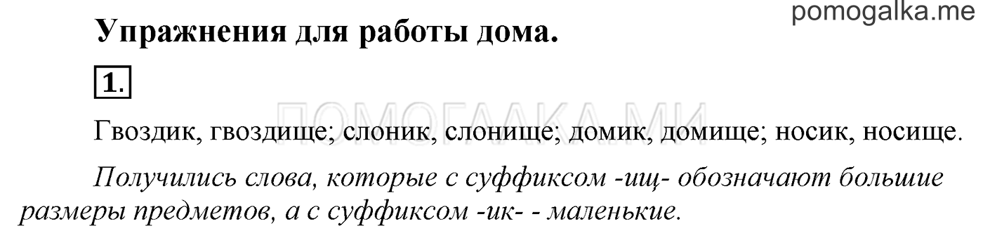 Упражнения для работы дома, задание №1 — решение 1