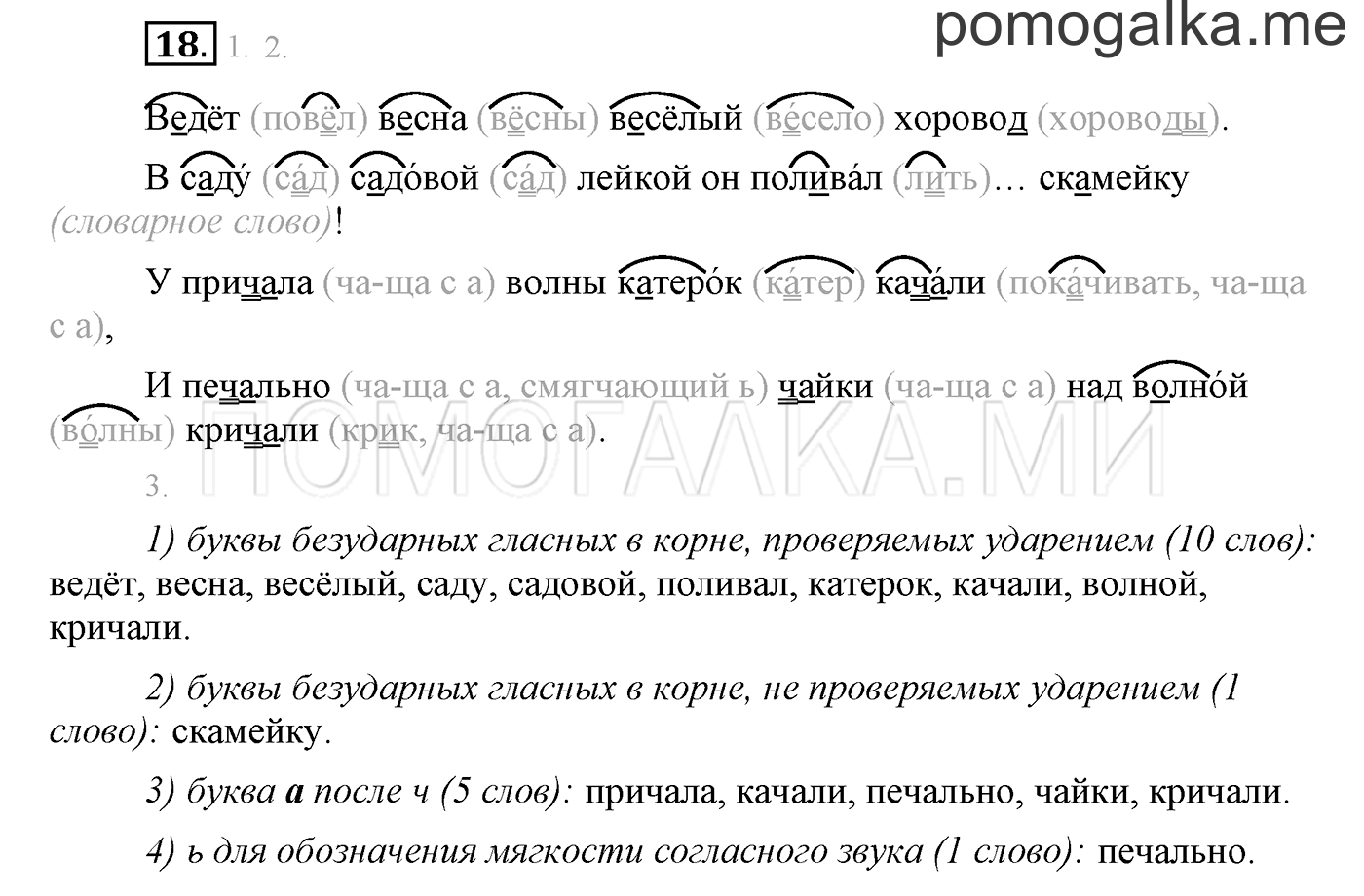 Упражнение №18 — решение 1