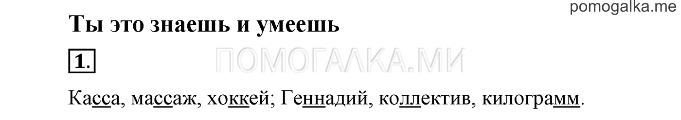 Это ты знаешь и умеешь, задание №1 — решение 1
