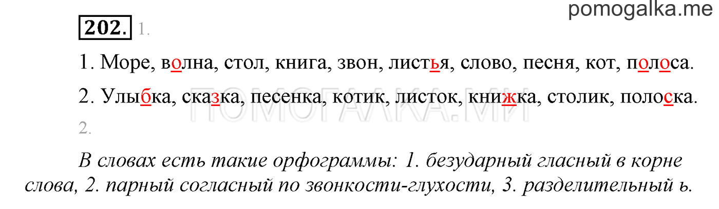 Упражнение №202 — решение 1