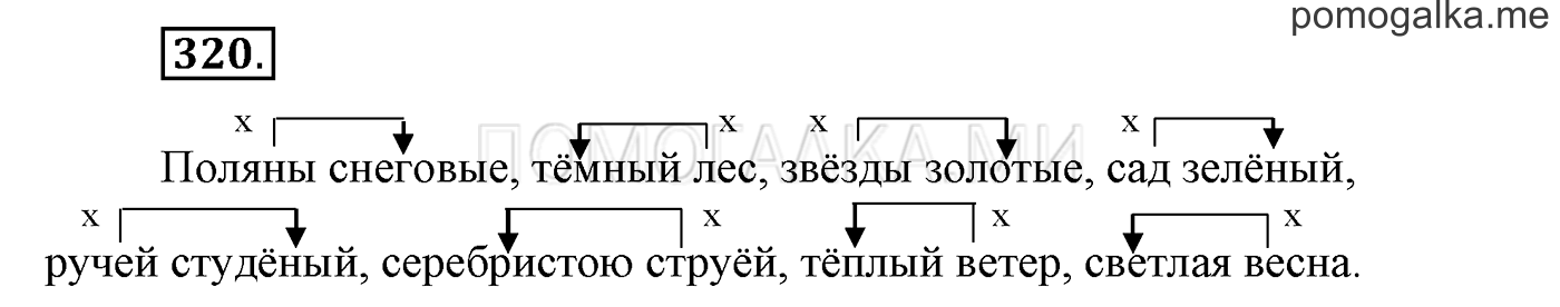 Упражнение №320 — решение 1