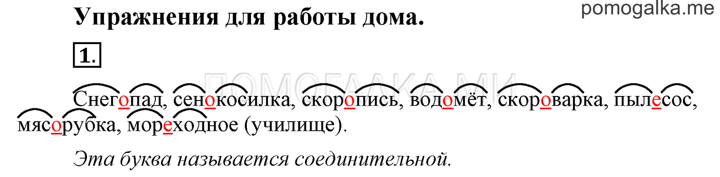 Упражнения для работы дома, задание №1 — решение 1