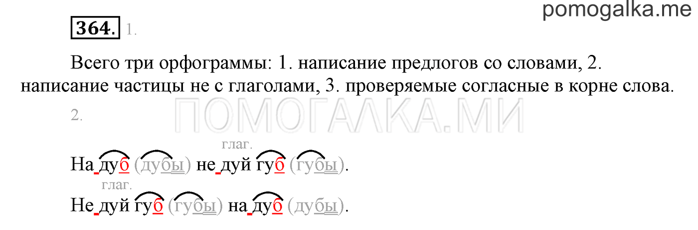 Упражнение №364 — решение 1