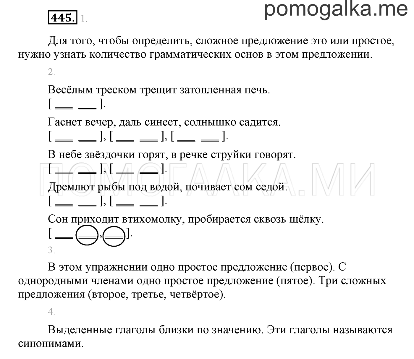 Упражнение №445 — решение 1