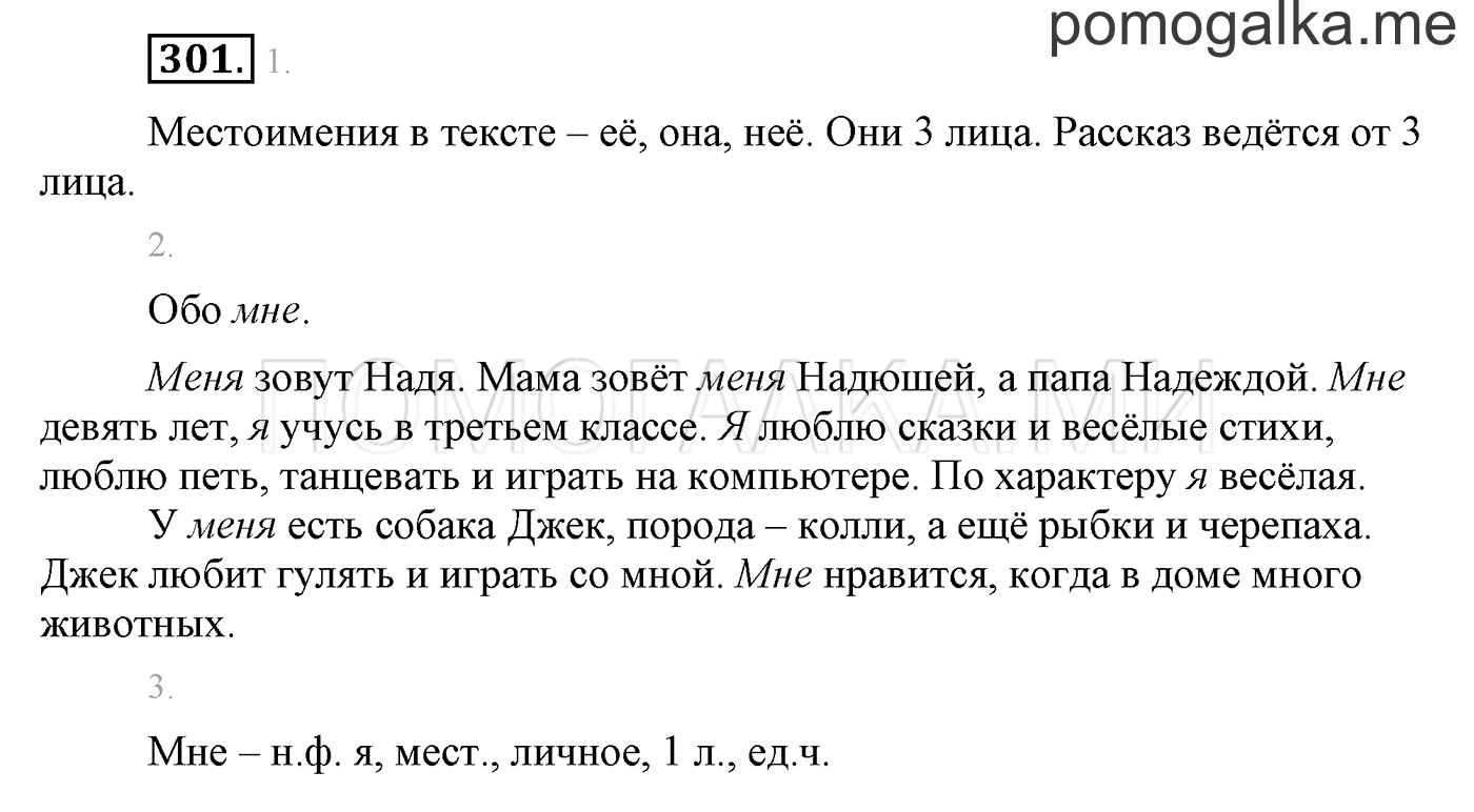 Упражнение №301 — решение 1