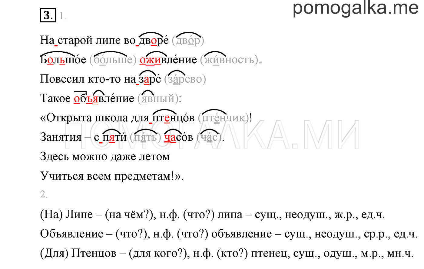 Упражнения для работы дома, задание №3 — решение 1