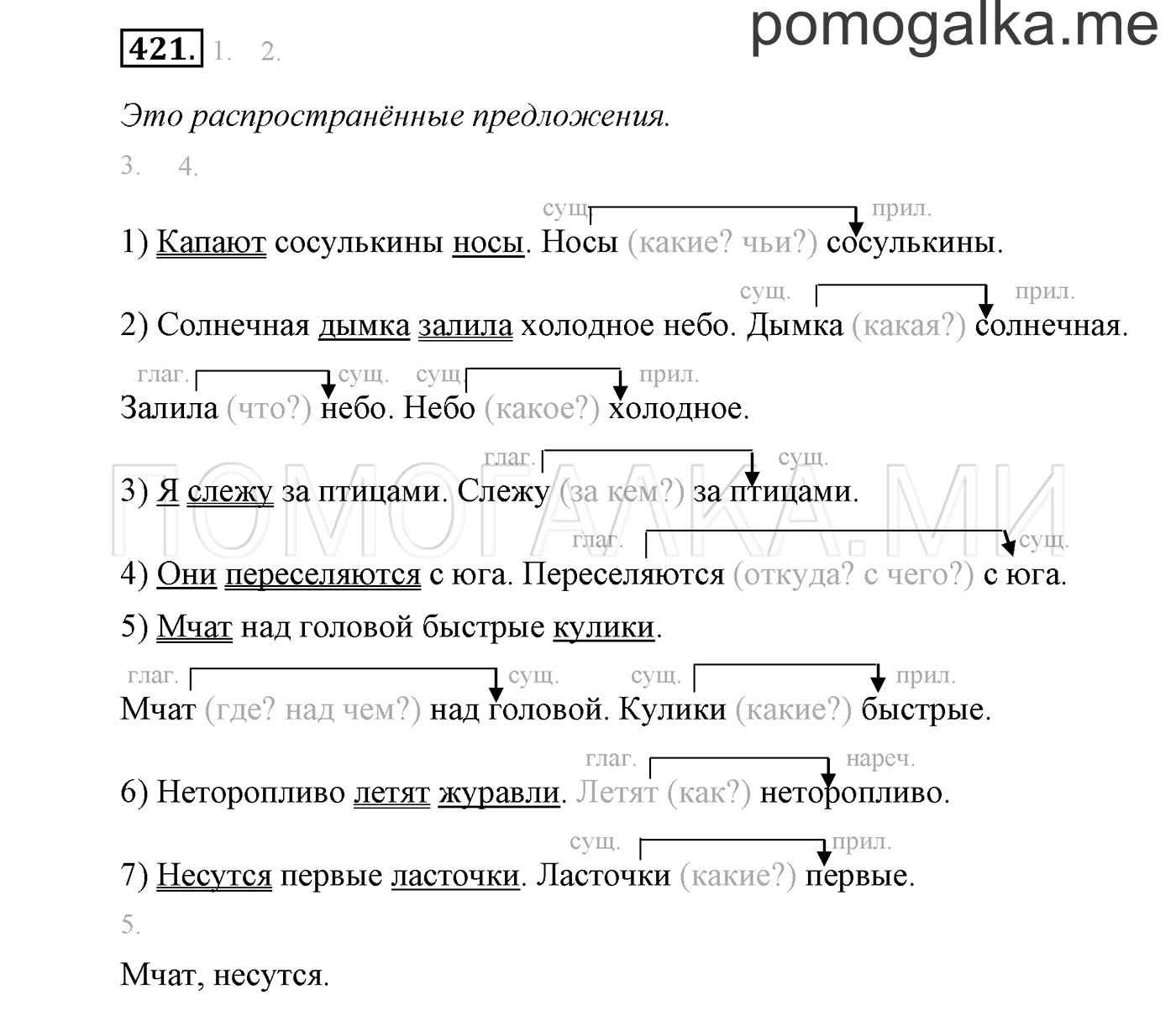 Упражнение №421 — решение 1