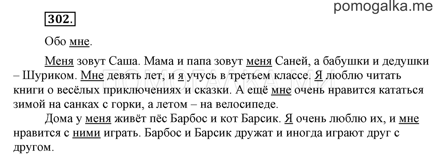 Упражнение №302 — решение 1