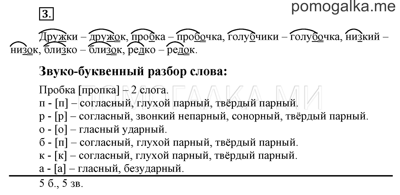 Упражнения для работы дома, задание №3 — решение 1