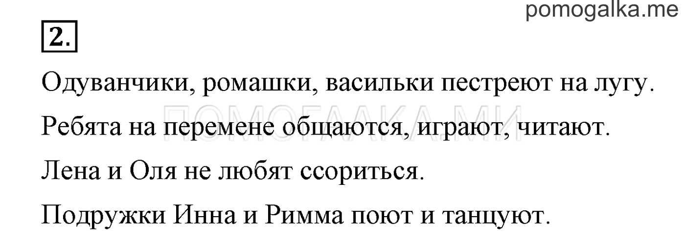 Упражнения для работы дома, задание №2 — решение 1