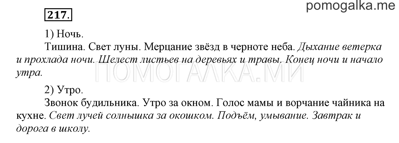 Упражнение №217 — решение 1