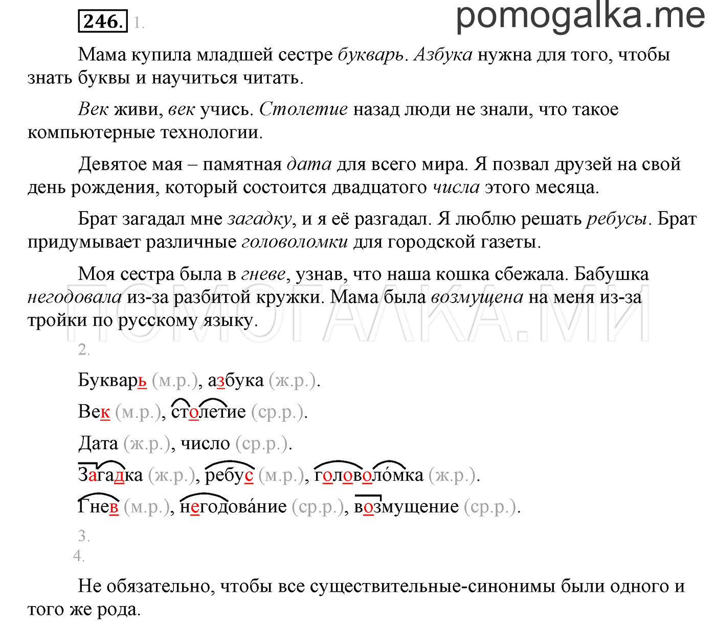 Упражнение №246 — решение 1