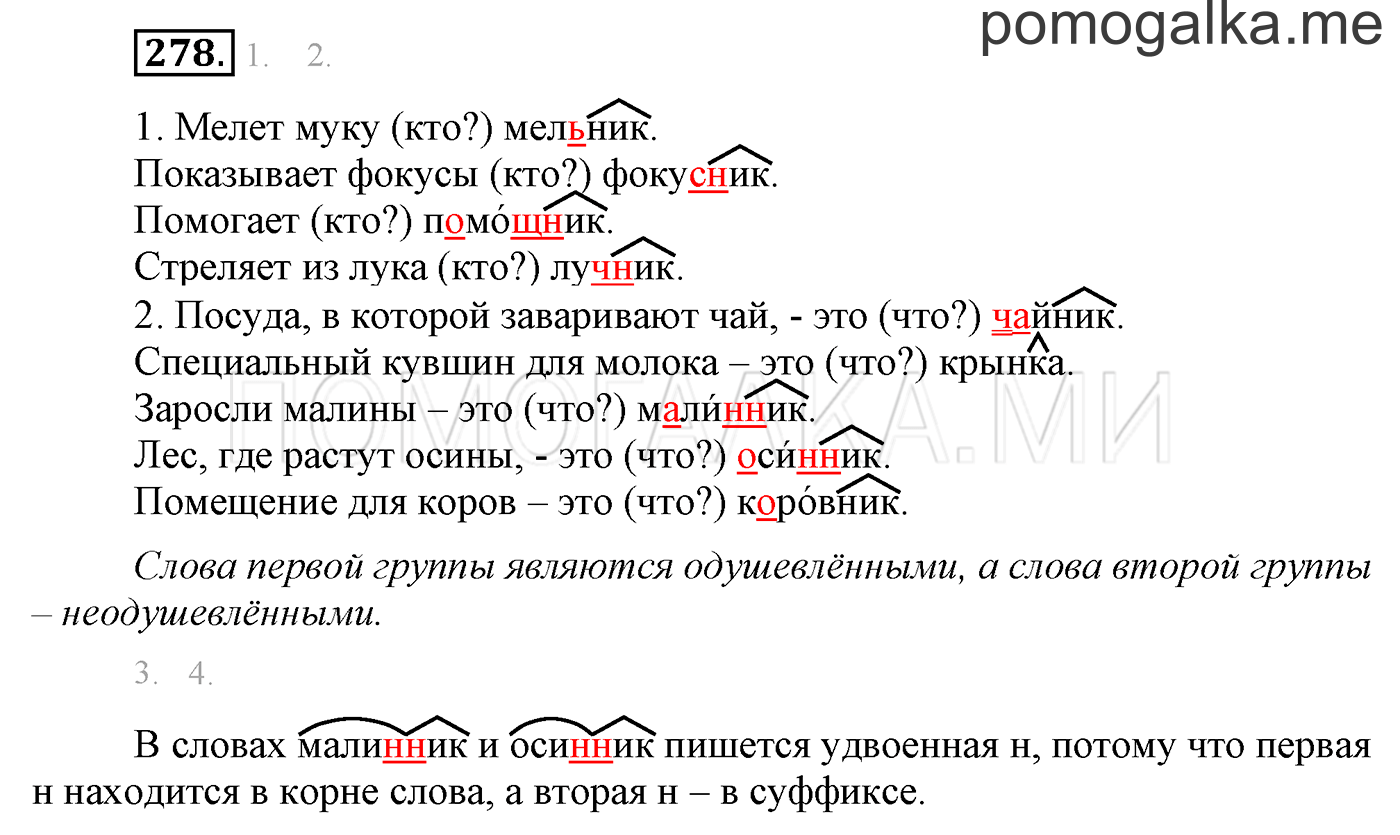 Упражнение №278 — решение 1