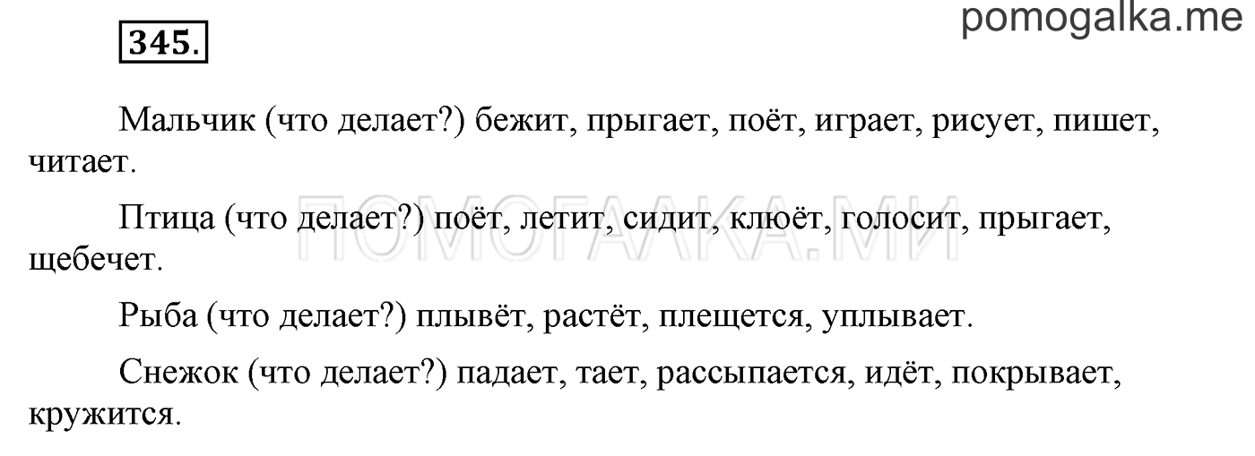 Упражнение №345 — решение 1