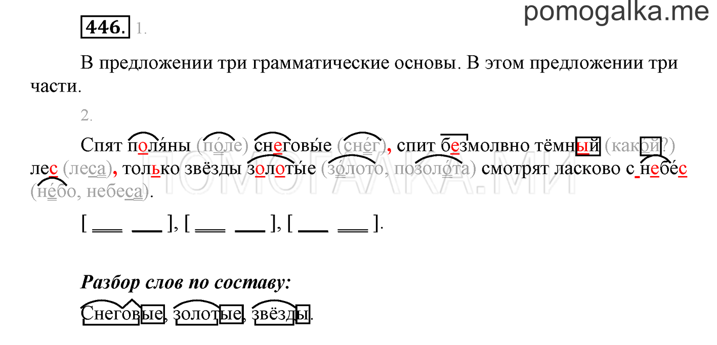 Упражнение №446 — решение 1