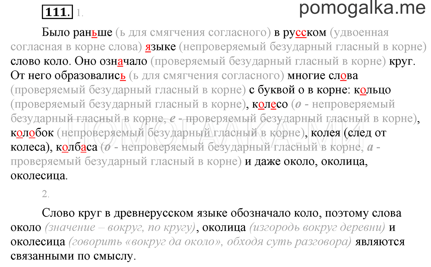 Упражнение №111 — решение 1