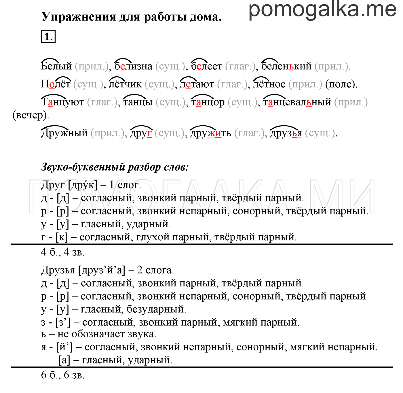 Упражнения для работы дома, задание №1 — решение 1