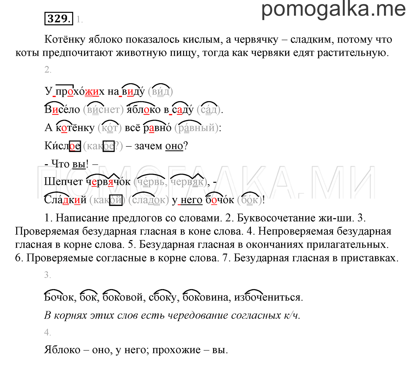 Упражнение №329 — решение 1
