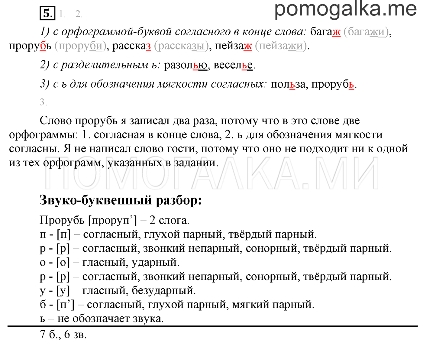 Упражнения для работы дома, задание №5 — решение 1