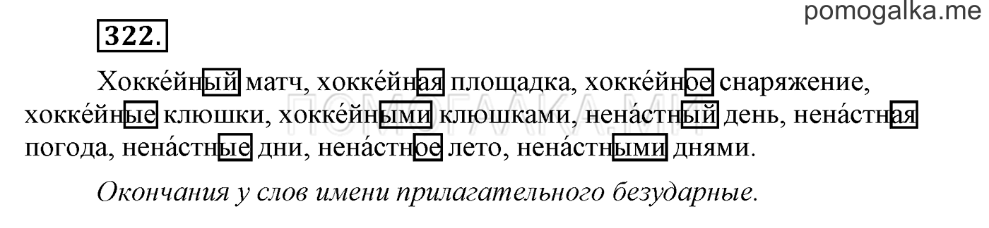 Упражнение №322 — решение 1