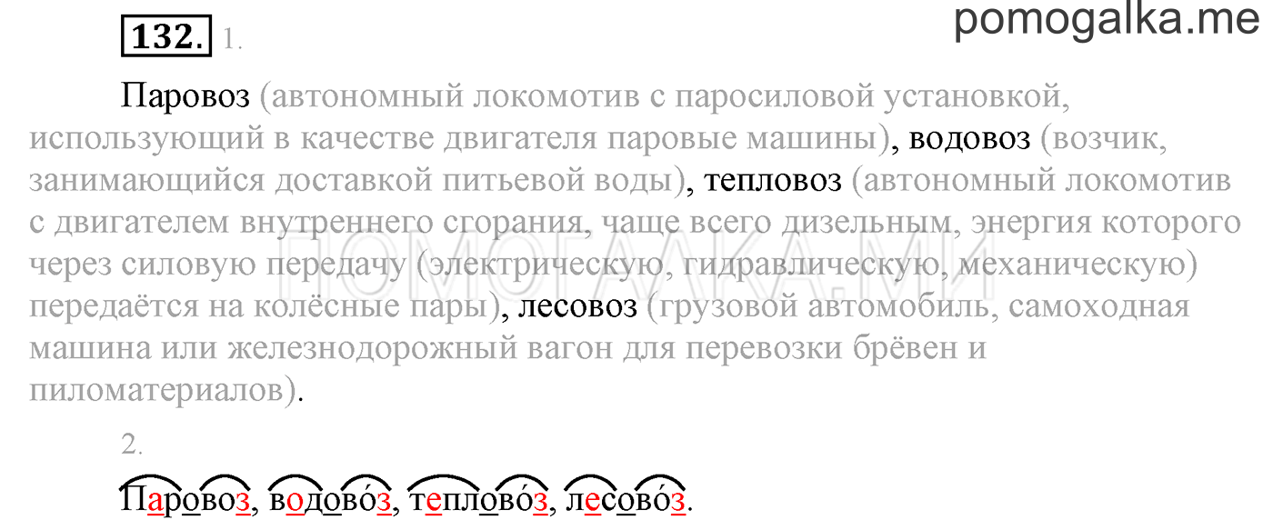 Упражнение №132 — решение 1