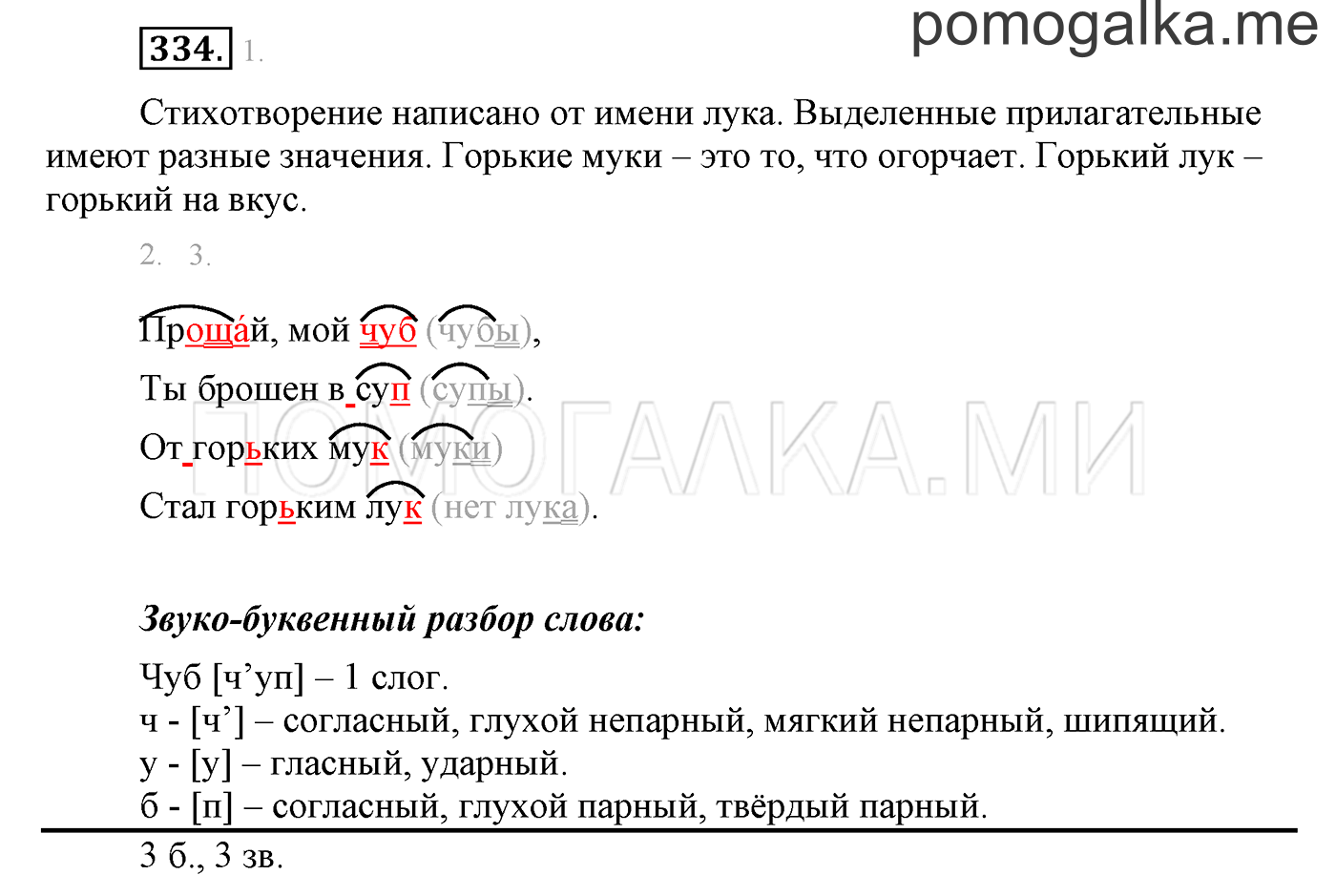 Упражнение №334 — решение 1