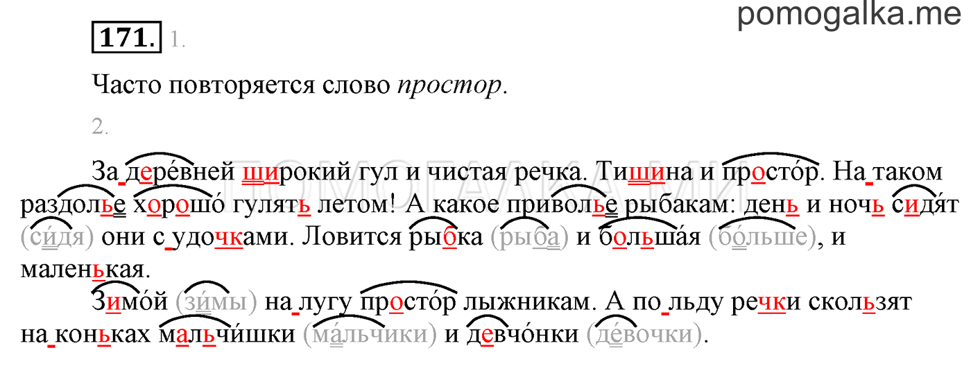 Упражнение №171 — решение 1